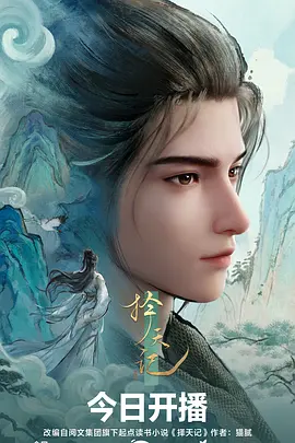 墨色江湖 国风动画免费看